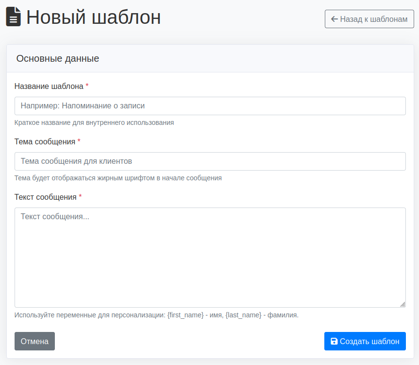 Форма создания шаблона