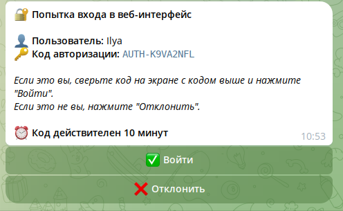 Код подтверждения в Telegram