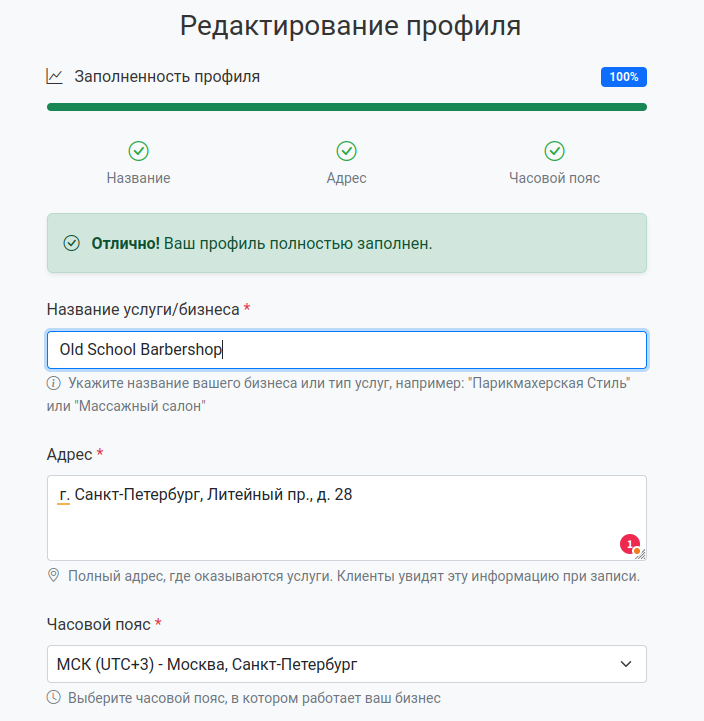 Настройка профиля
