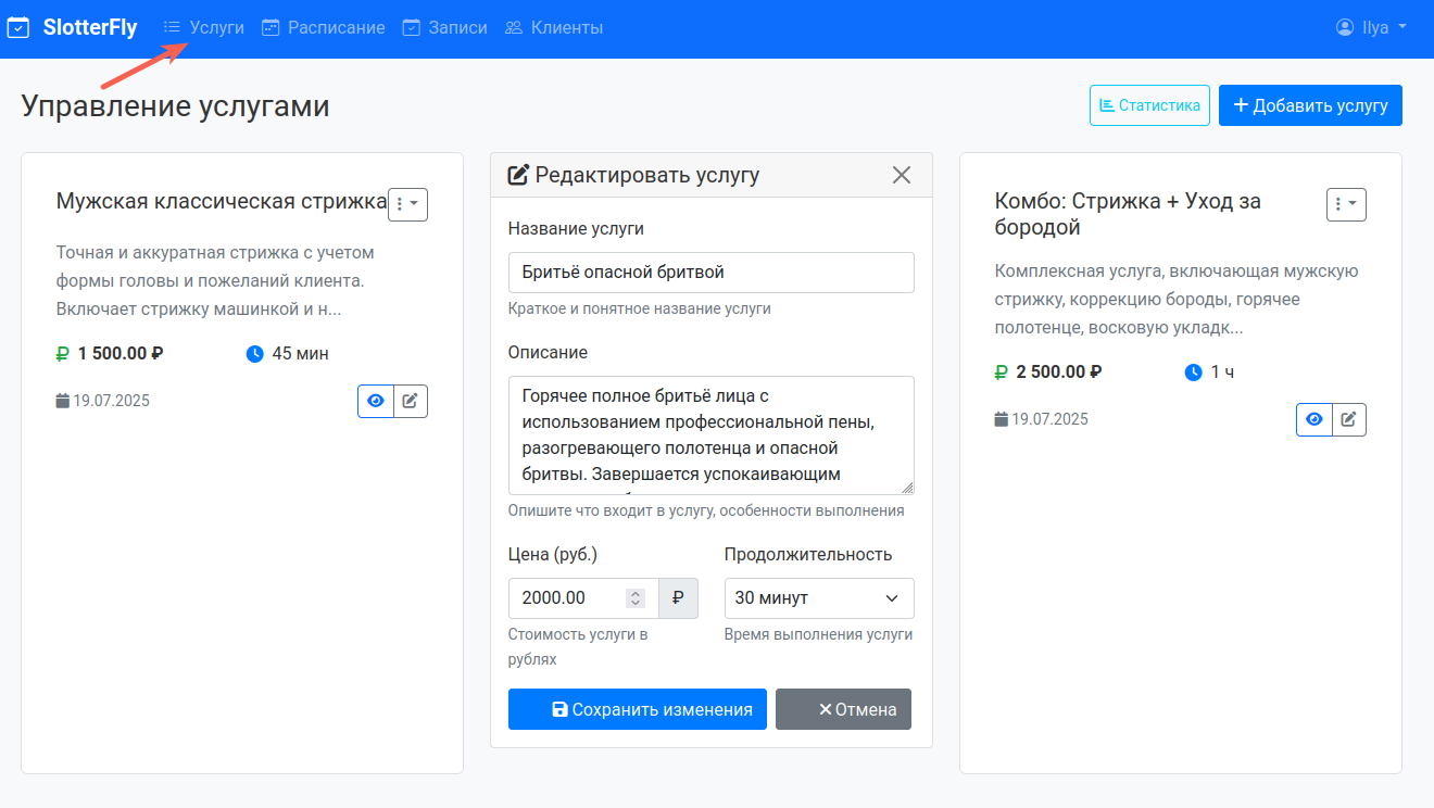 Редактор услуг