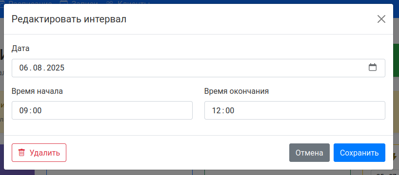Быстрое добавление интервала