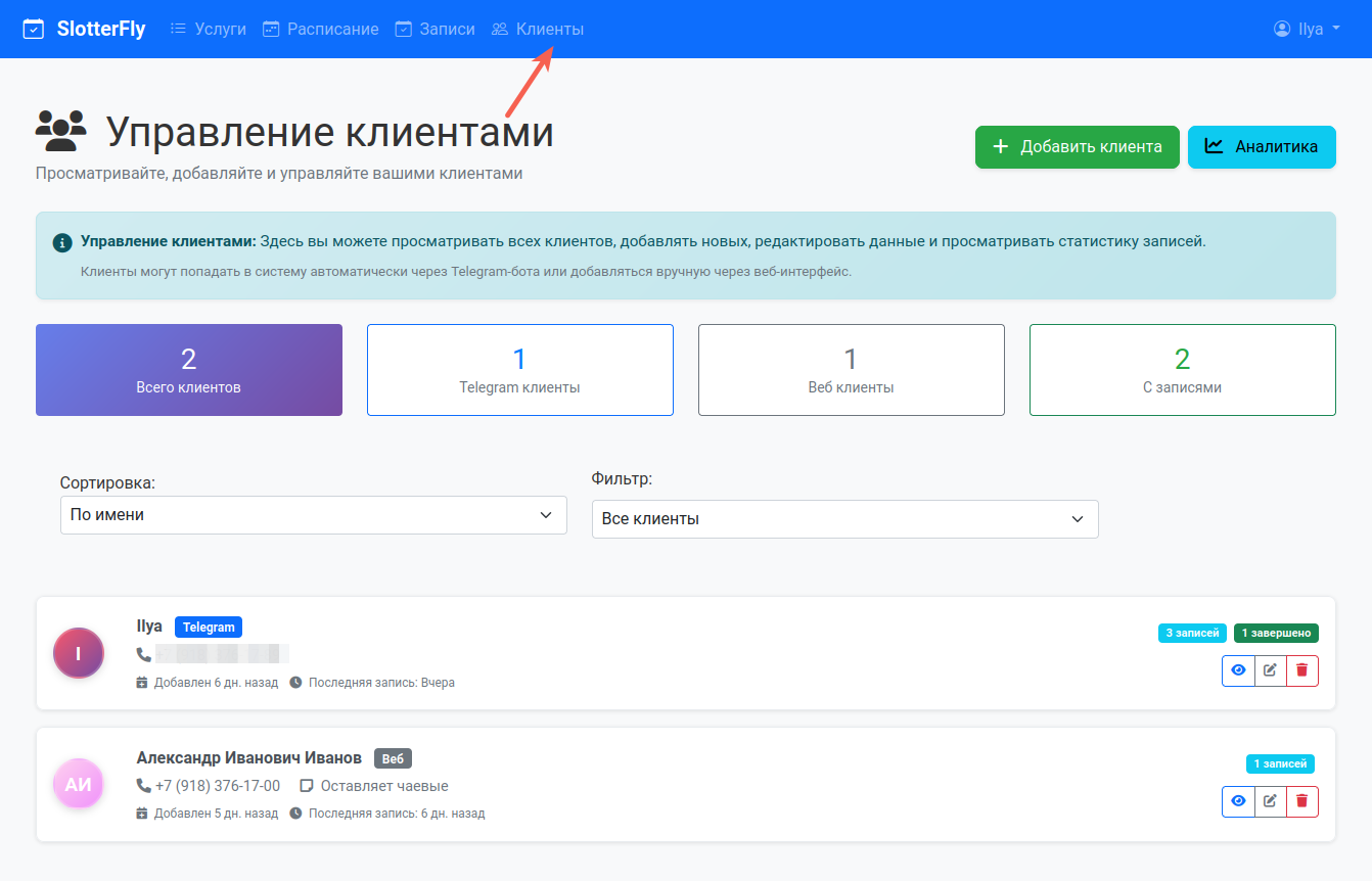Список клиентов