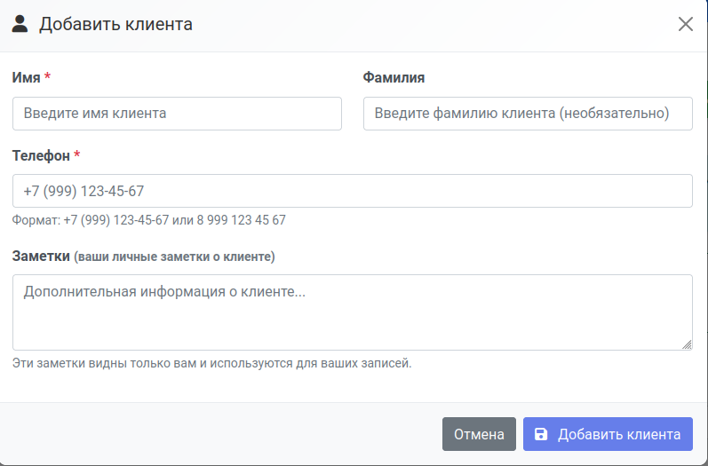 Добавление клиента
