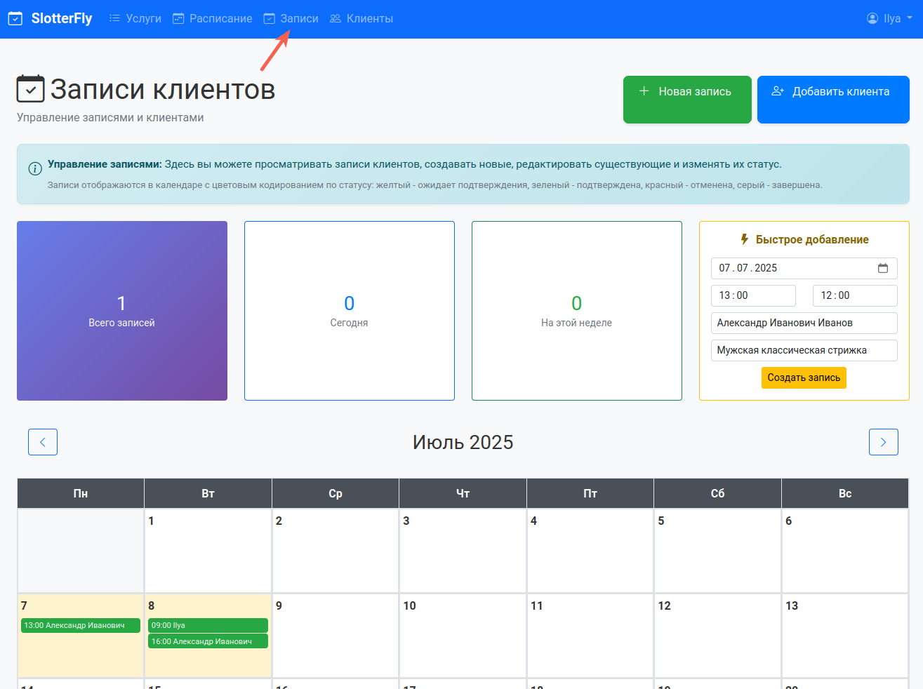 Календарь записей