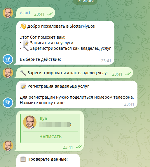 Стартовое меню бота владельца