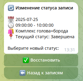 Изменение статуса