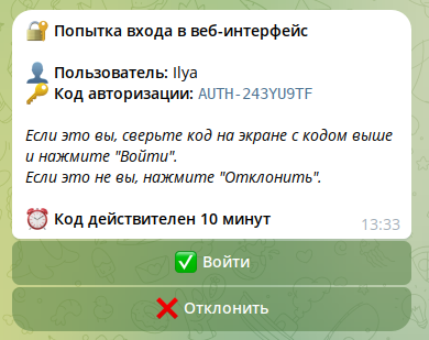 Код авторизации