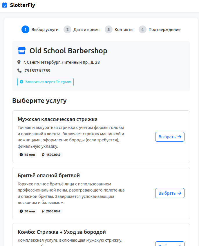 Веб-запись клиента