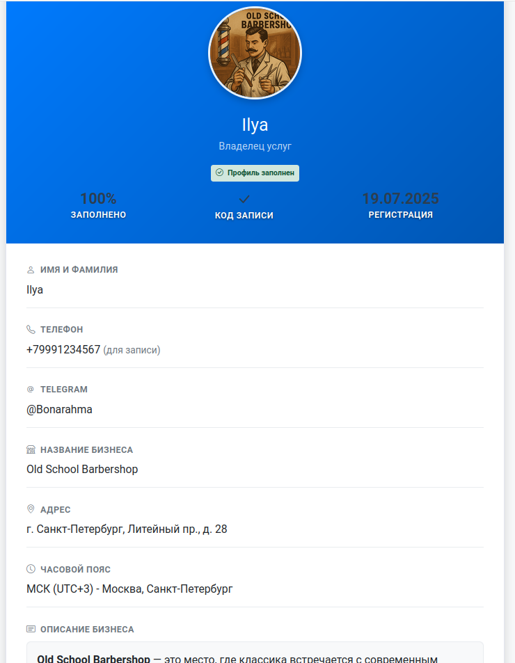 Основная информация профиля