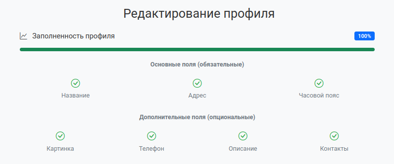 Индикатор заполненности профиля