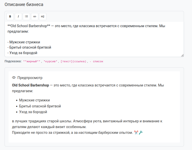 Редактор описания с Markdown