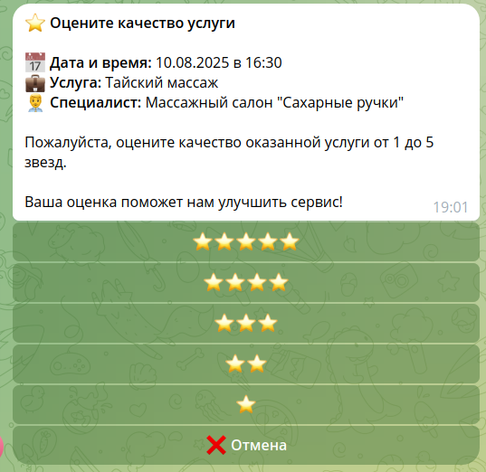 Запрос на оценку в Telegram