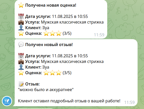 Уведомление владельцу в Telegram