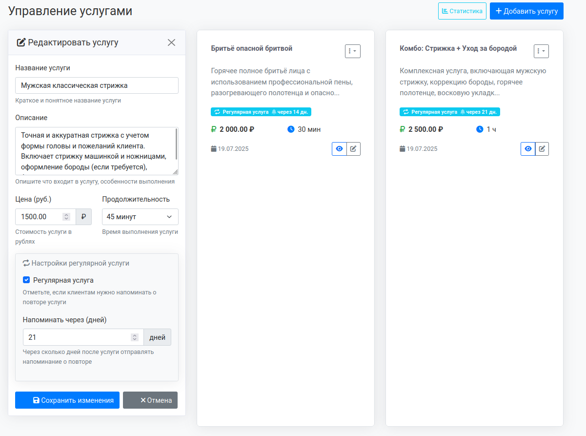 Создание/редактирование услуг