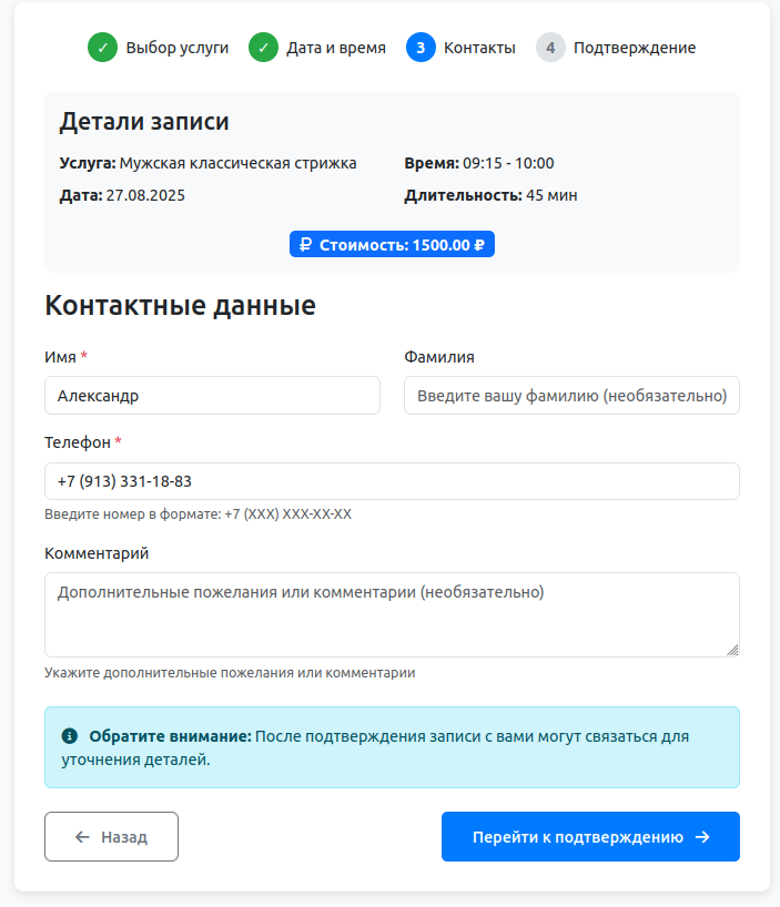 Форма ввода контактных данных