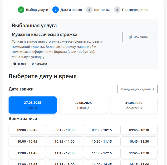Выбор даты и времени записи